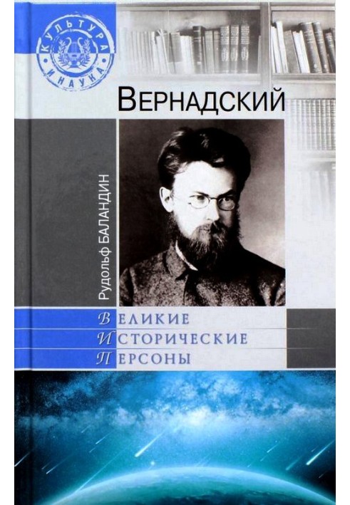 Book Vernadsky