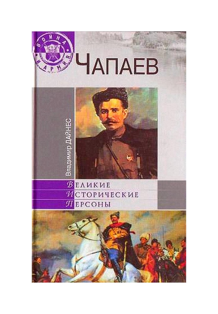 Book Chapaev