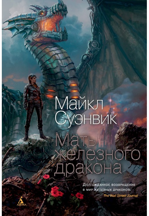 Book Iron Dragon Mother