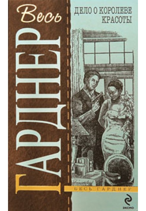 Книга Дело небрежного купидона