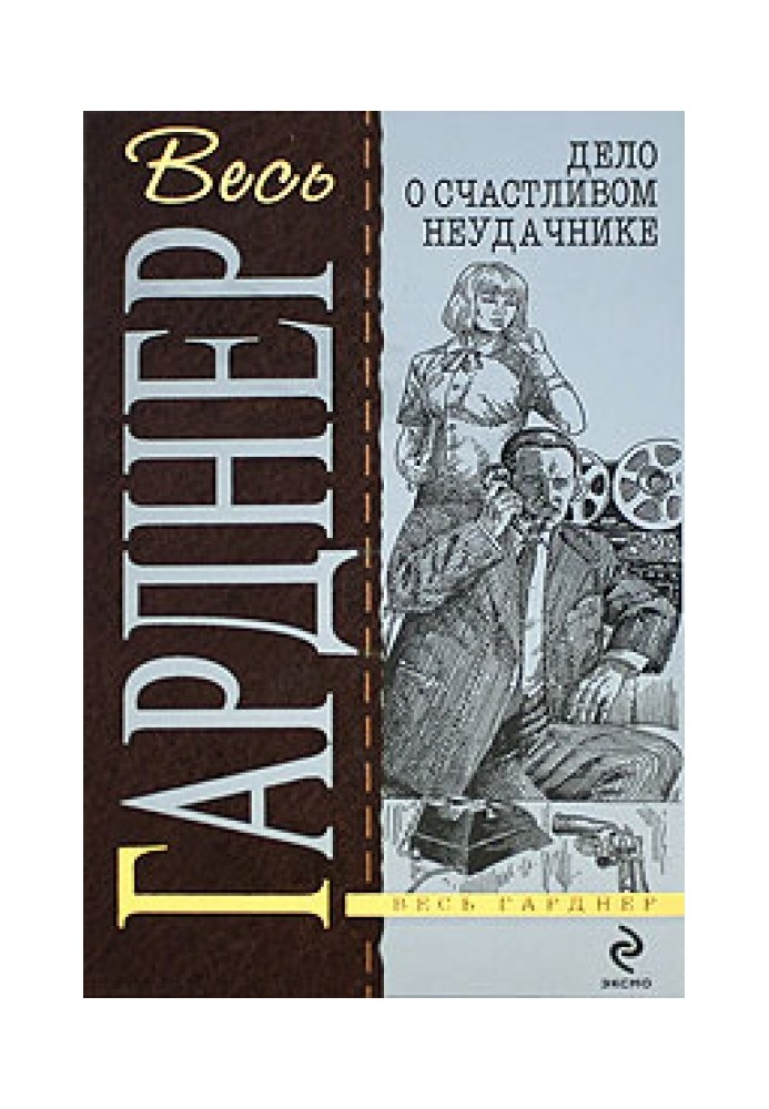 Книга Дело о девушке с календаря