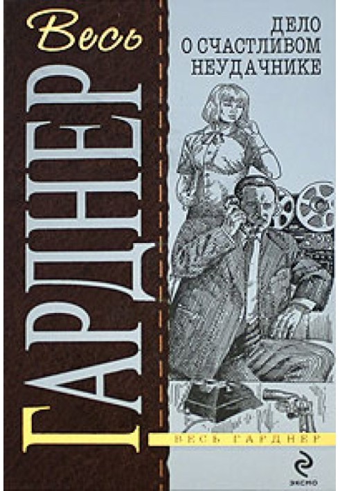 Книга Дело о девушке с календаря