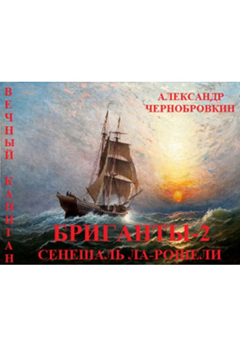 Книга Сенешаль Ла-Рошелі