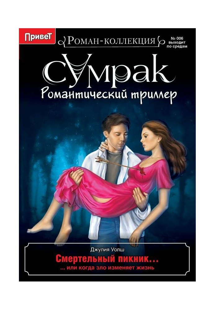 Book Deadly Picnic
