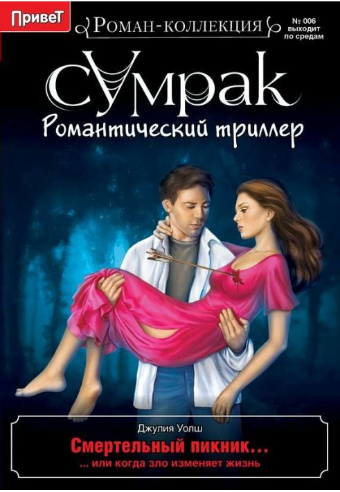 Book Deadly Picnic