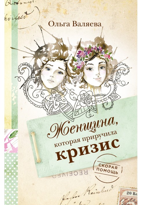Book The woman who tamed the crisis
