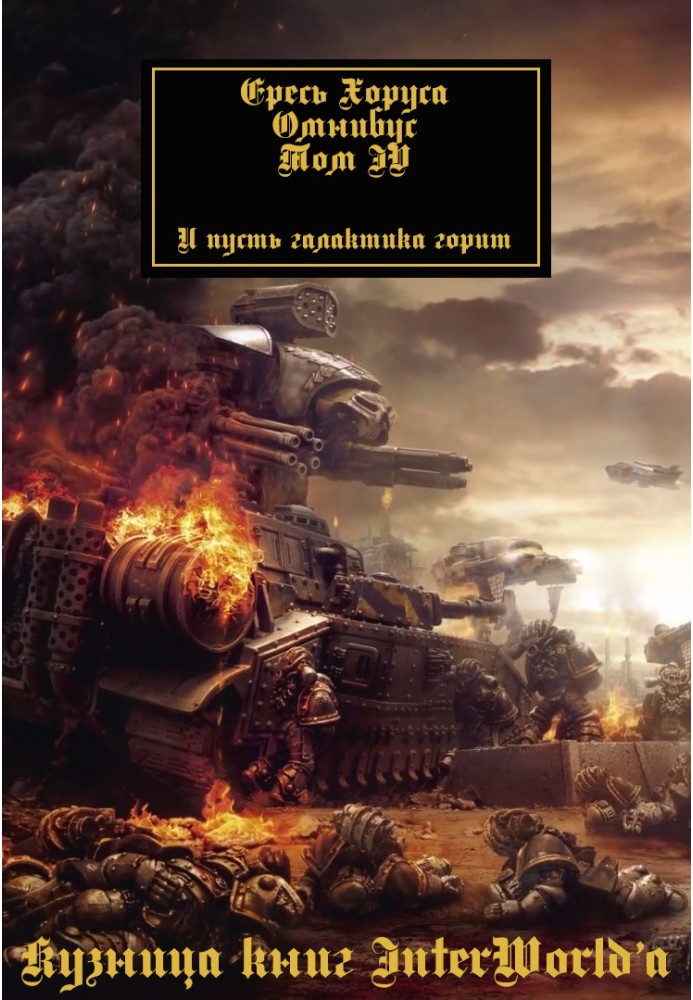 Book The Horus Heresy: Omnibus. Volume IV