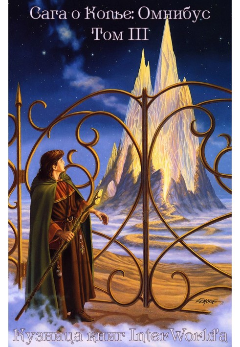 Book The Spear Saga: Omnibus. Volume III
