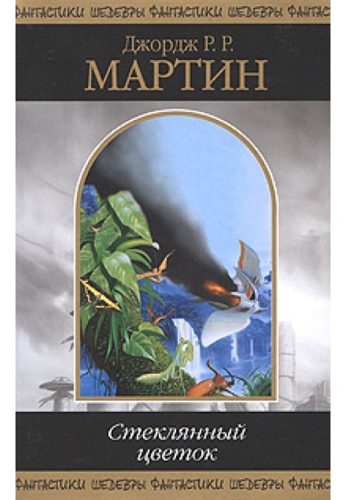 Книга Межевой Рыцарь