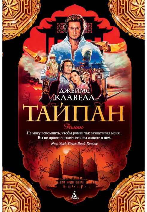 Книга Тайпан