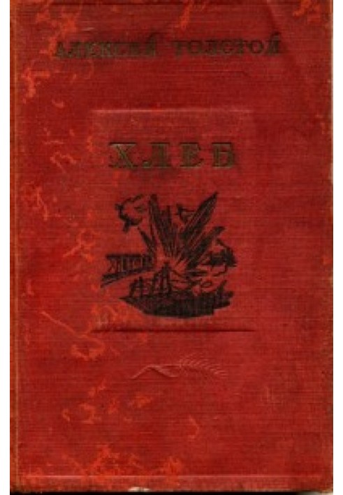 Book Bread (Defense of Tsaritsyn)