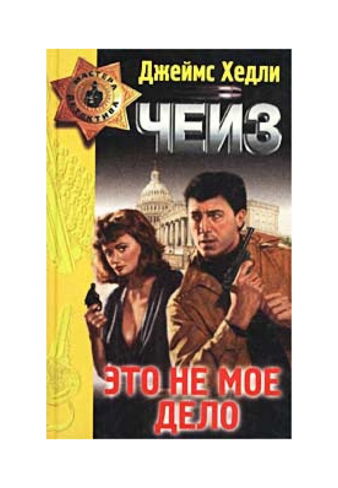Книга Блондинка из Пекина
