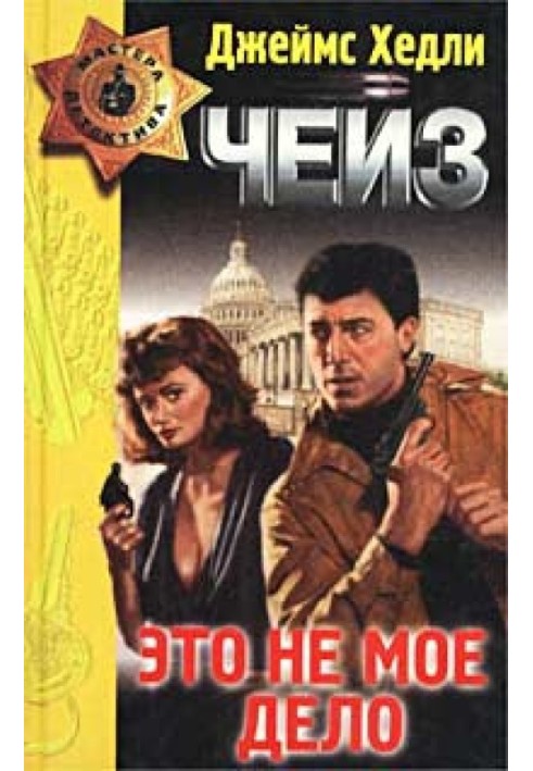 Книга Блондинка из Пекина