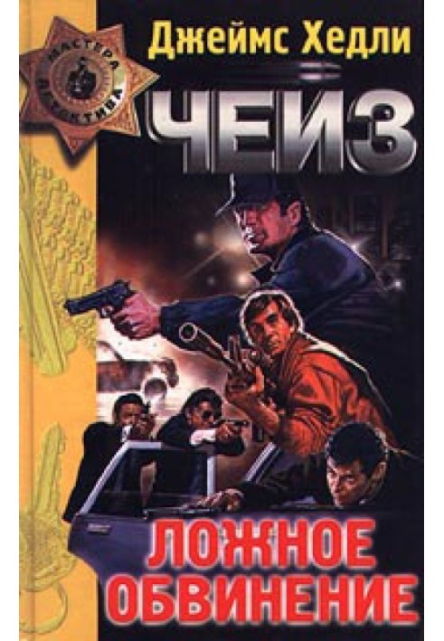 Книга Хибне звинувачення