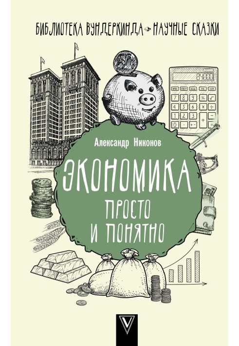 Book Economics simple and clear
