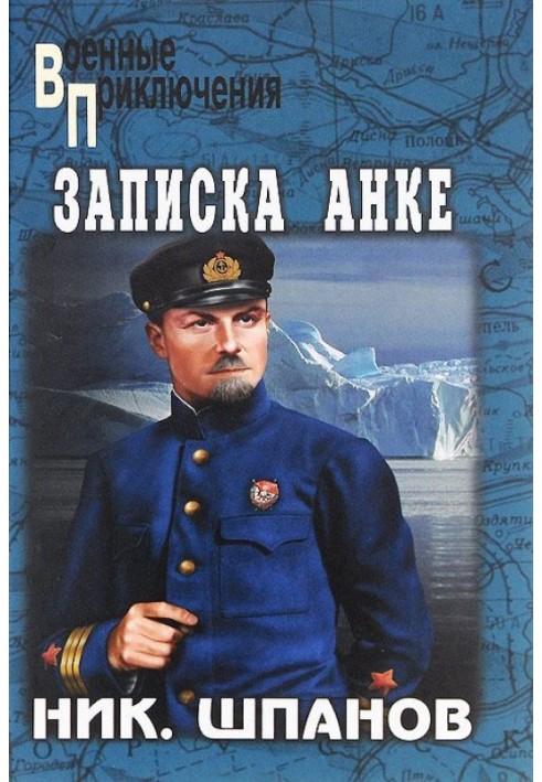 Book Ice and tailcoats. Note to Anka