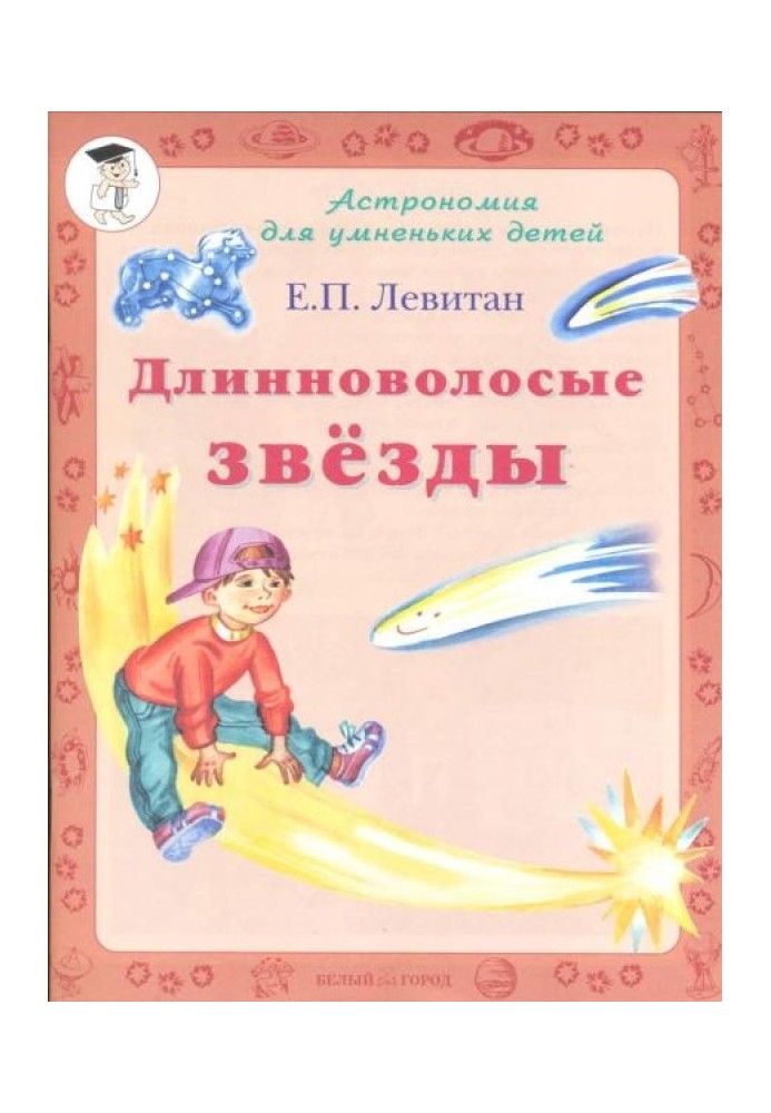 Book Long-haired stars
