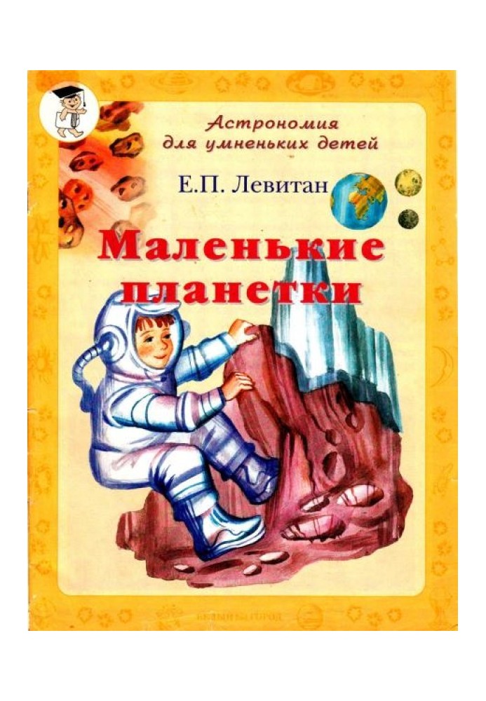 Book Little planets