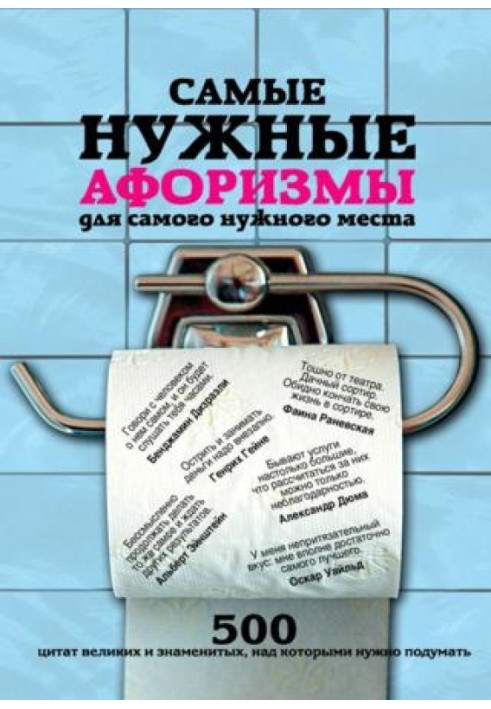 Book The most necessary aphorisms for the most necessary place