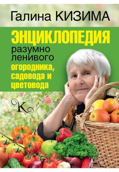 Book Encyclopedia of a reasonably lazy gardener, gardener and florist