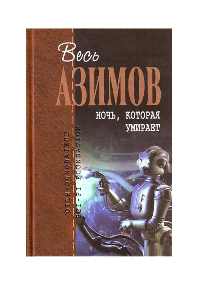 Книга Ніч, яка вмирає