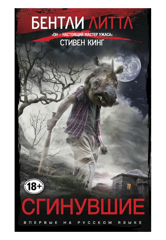 Книга Сгинувшие