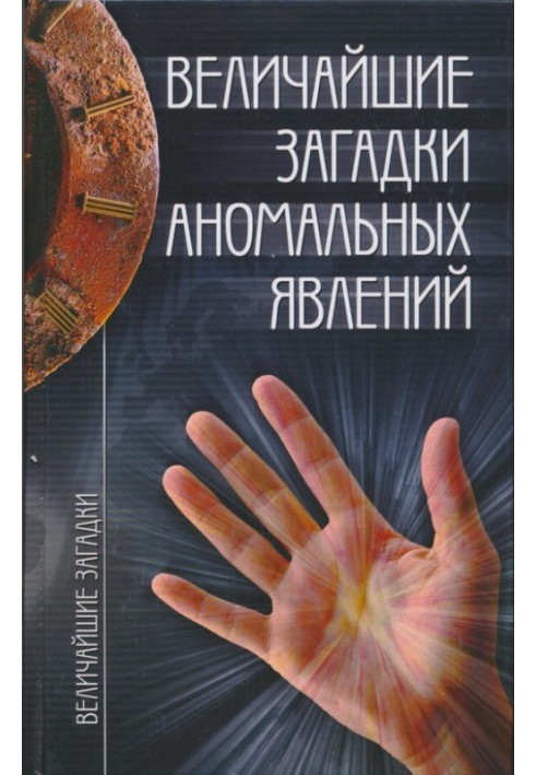 Book The Greatest Mysteries of Anomalous Phenomena