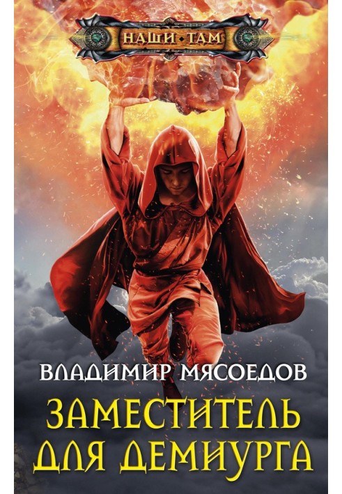 Book Deputy for the demiurge