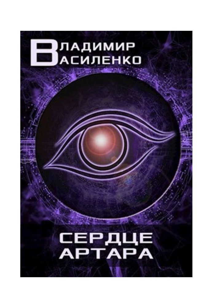 Book Heart of Artar