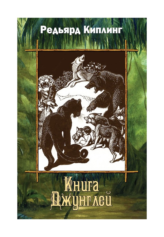 Book The Jungle Book (collection)