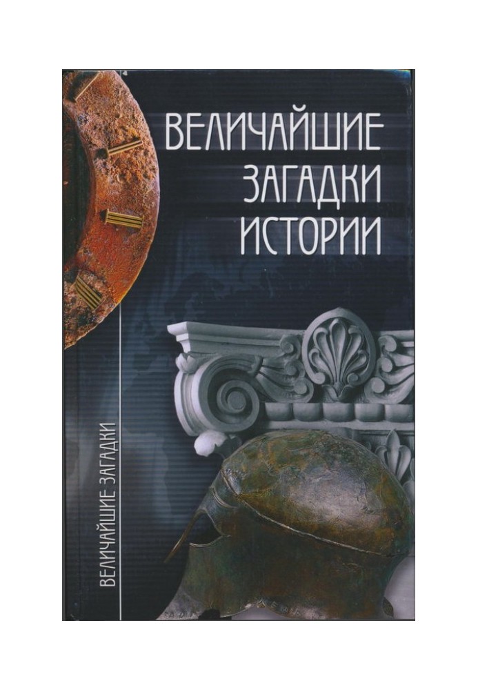 Book History's Greatest Mysteries