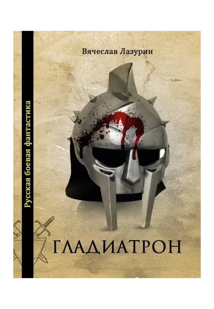 Book Gladiatron