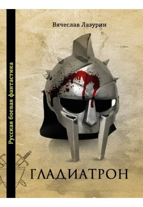 Book Gladiatron