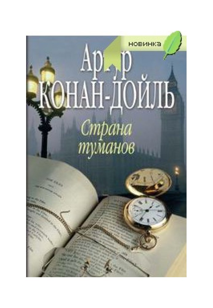 Book Land of Mists