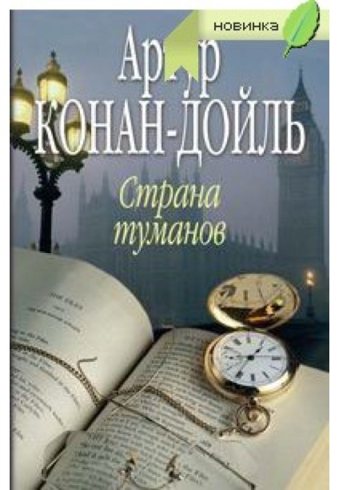 Book Land of Mists