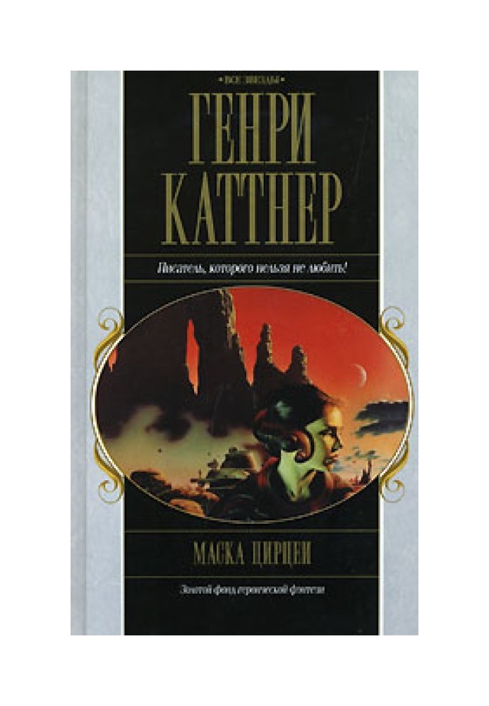 Book Circe's mask