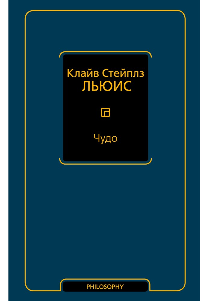 Книга Чудо