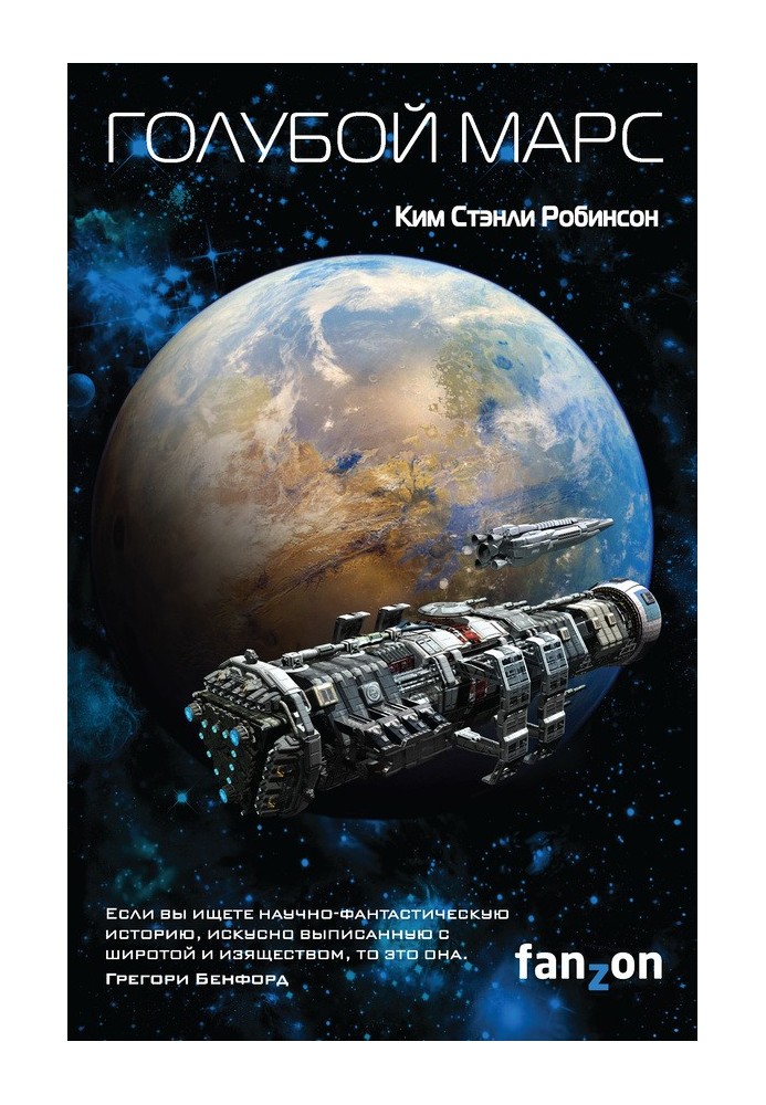 Book Blue Mars