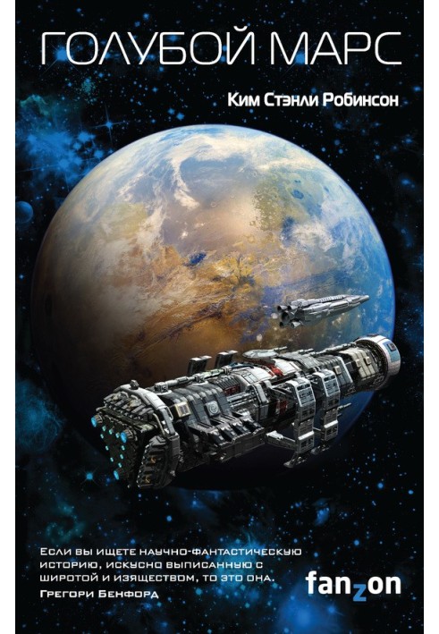 Book Blue Mars
