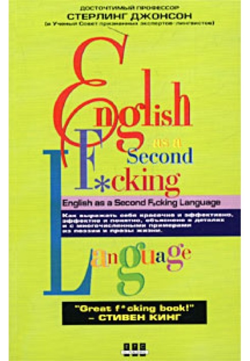 Книга English as a Second F_cking Language