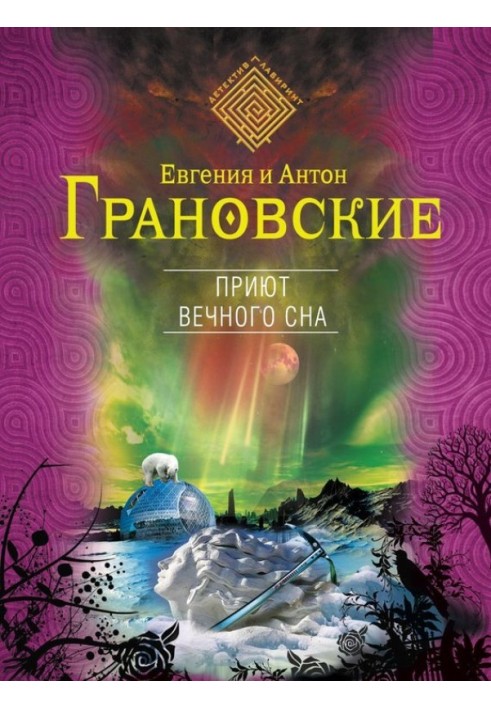 Book Shelter of Eternal Sleep