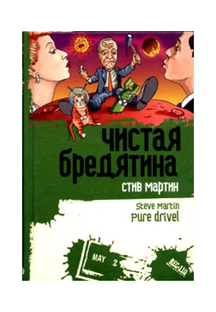Book Pure nonsense