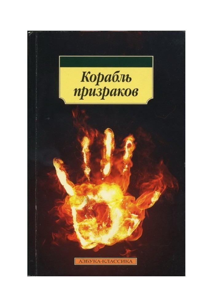 Book Ghost Ship: Icelandic Ghost Stories