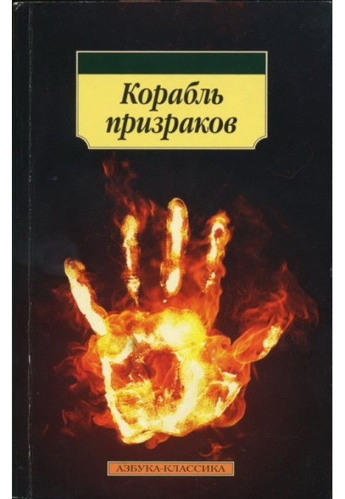 Book Ghost Ship: Icelandic Ghost Stories