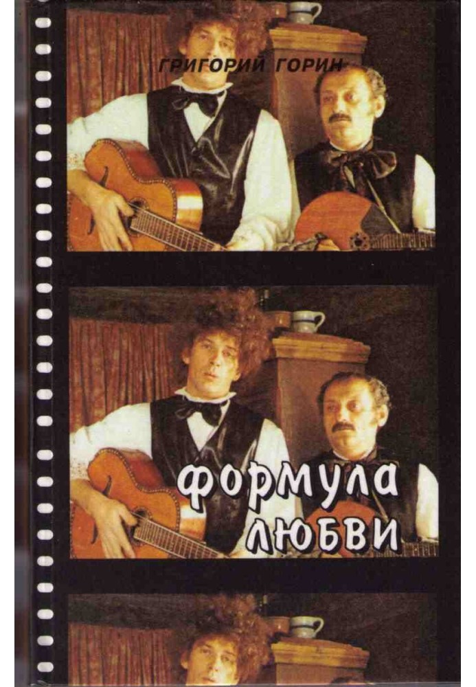 Book Formula of love (Stories and plays for theater and cinema)
