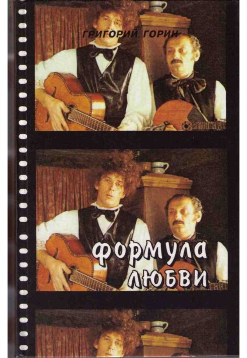Book Formula of love (Stories and plays for theater and cinema)