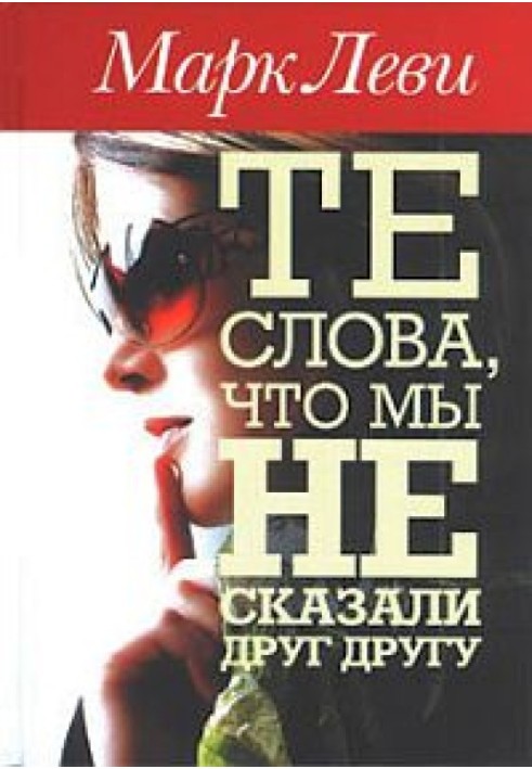 Book Those words that we didn't say to each other