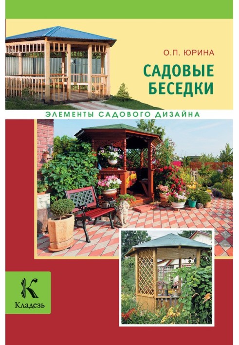 Book Garden gazebos