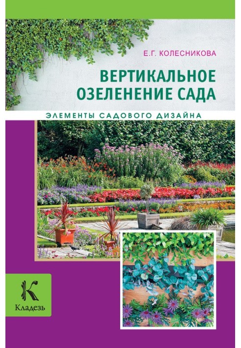 Book Vertical gardening
