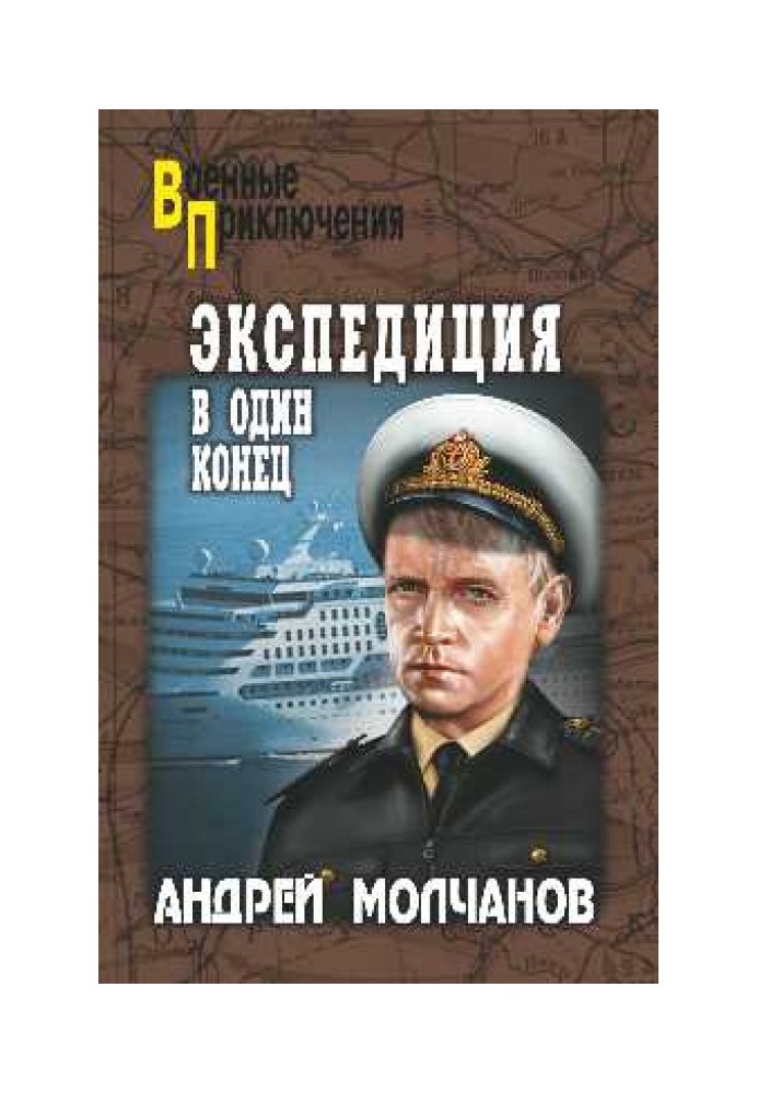 Book One way expedition